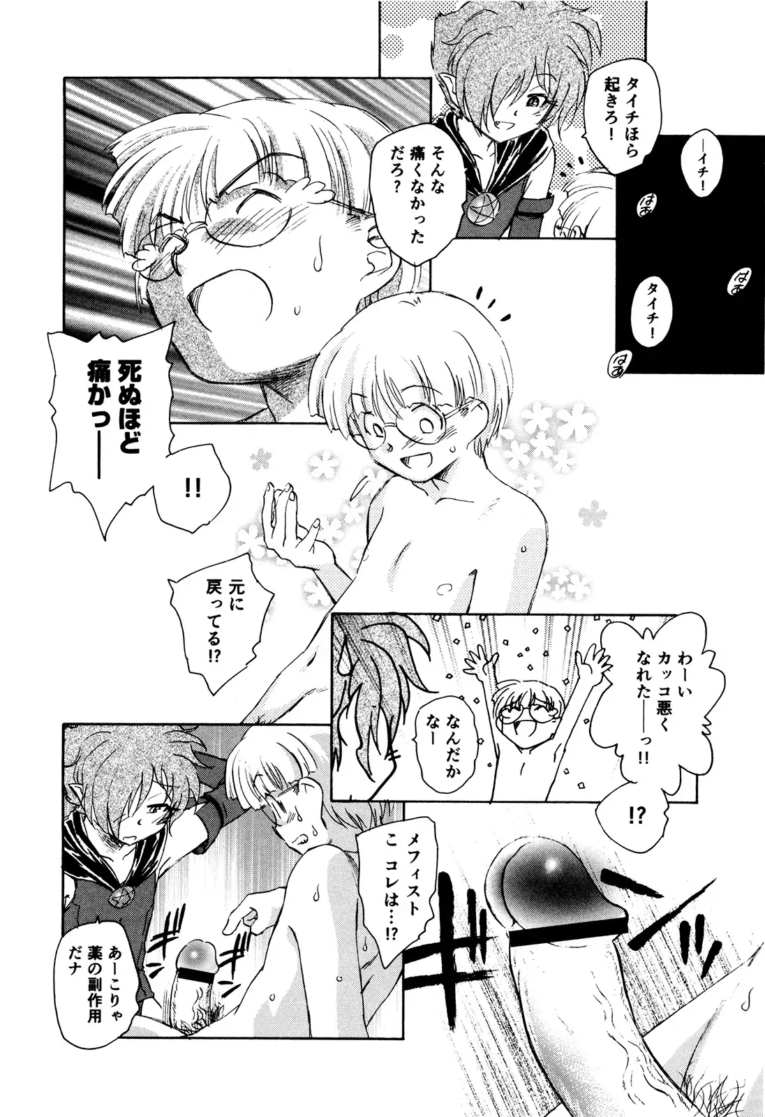 マは小悪魔のマ＋2