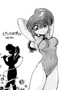 (C77) [... Mou Ii Desu. (Jinmu Hirohito)] Pink wa In (ry (Ranma 1/2)