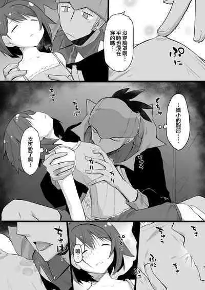 Warui Otona to Nemuri Hime