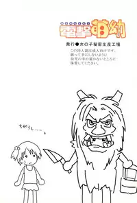 (C66) [Onnanoko Himitsu Seisan Koujou (Kunugise Youichirou)] Dengeki Moeyou (Ichigo Mashimaro)