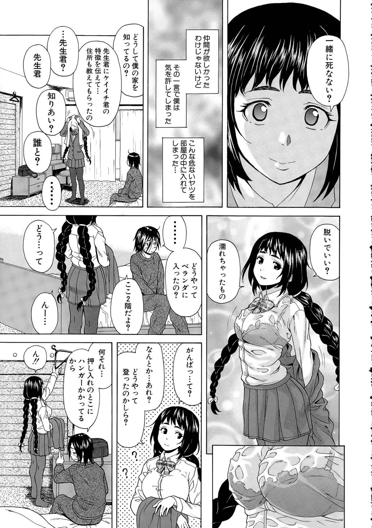 Boku to Kanojo to Yuurei to Ch. 1-4