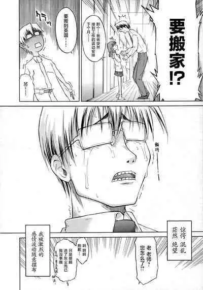 ippo–teki love romance |一厢情愿的爱情浪漫故事（COMIC Tenma 1gatsugou Zoukan Hinakan Hi! Vol. 02）