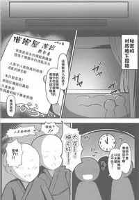 Kyousei Saimin Sousa Odoriko Flan-chan