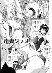 [Manabe Jouji] Dokusai Club Ch.1-12