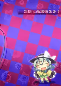 [Toriniku Seikatsu (Kureura Keita)] Koishi no Omocha! (Touhou Project) [Digital]