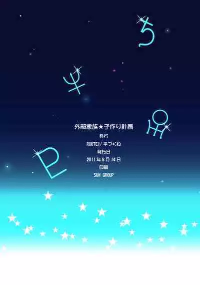 Karei ni Gaibu Kazoku Kozukuri Keikaku 1+2