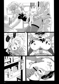 (C82) [Vitamin Gohan (Hasegawa Keita)] Maid Yatottara Sakuya-san Datta. (Touhou Project) [Chinese] [靴下汉化组]