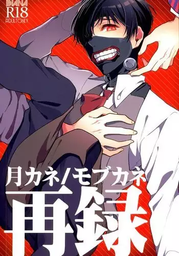 Tsukikane/Mobukane Sairoku