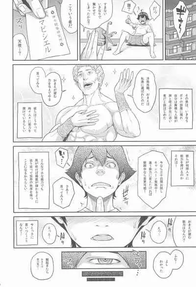 Boku ga Te ni Ireta Ability