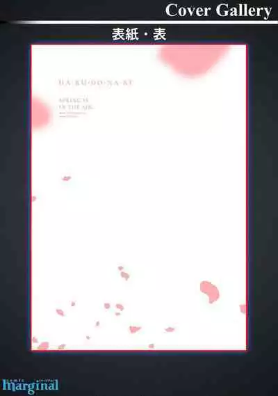 Harudonari | 与春为邻