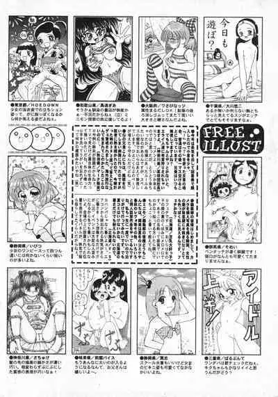 COMIC Minimon Vol. 8 (2003.8)