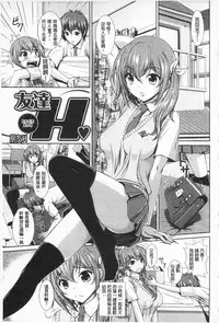 [Ban Kazuyasu] Inkou Kyoushitsu - Indecent Classroom [Chinese]