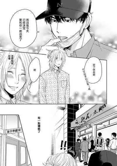 Suki ni Nattara Dame desu ka? | 不可以喜欢上你吗? Ch. 1-5