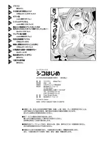 [Mask the J] Shiko-Hajime [Digital]