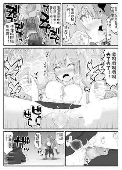 [EsuEsu] Mahou Shoujo VS Inma Seibutsu 6 [Chinese]