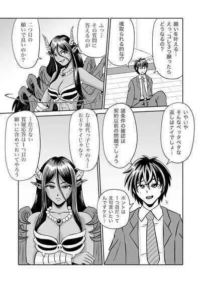 [Kumano Daishougun] Maou-sama no negai-gototsu!