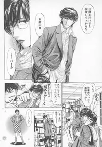 [Konjoh Natsumi] Hoshigari no Nedari na Vol.3