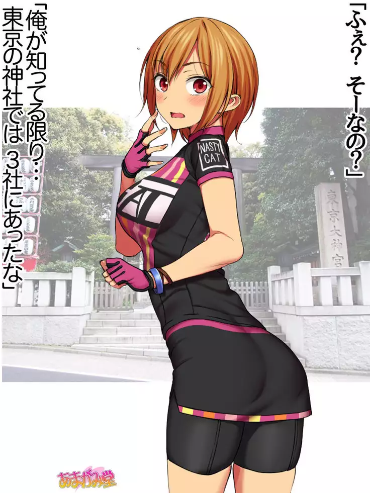 Nanase-chan NTR! Jitensha Diet Hen Ch. 41.3-47.1