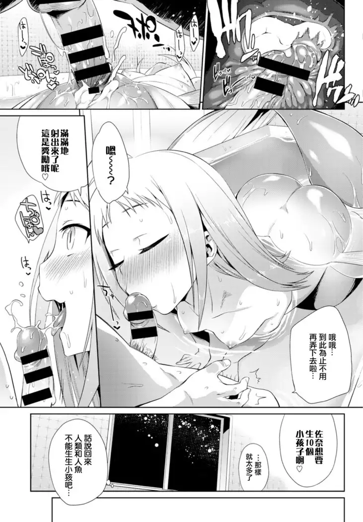 Ningyo no Kaikata | 人魚的飼養方法