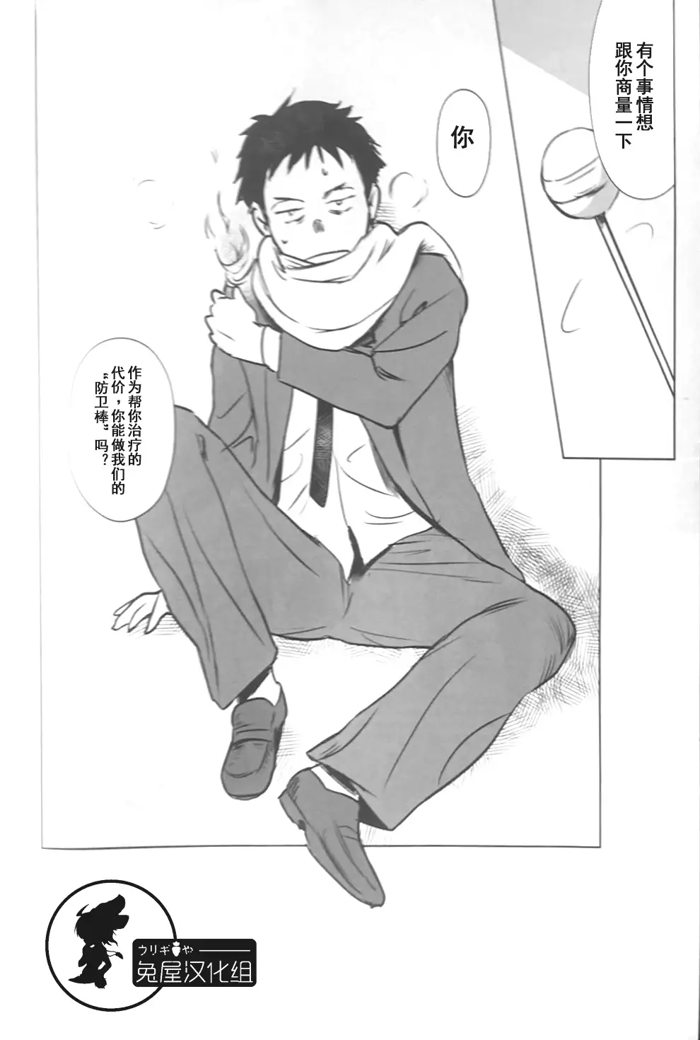 BOUNCER! ~Usagi no Youjinbou~ | BOUNCER! 兔子的防身棒