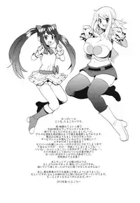 (C82) [Funi Funi Lab (Tamagoro)] Chichikko Bitch 2 (FAIRY TAIL)