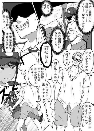 Boku no Senpai, Nakadashi Koushuu Benjo Ochi