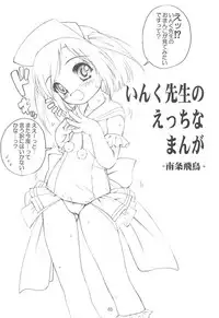 (Moe Semi 2) [Idenshi no Fune, Jibaku-System (Nanjou Asuka, Suzuki Amaharu)] Ink Sensei no Ecchi na Hon (Moetan)