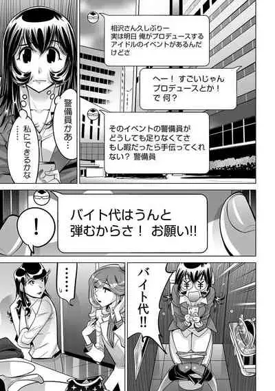 Yabai!! Hadaka de Densha ni Notchatta