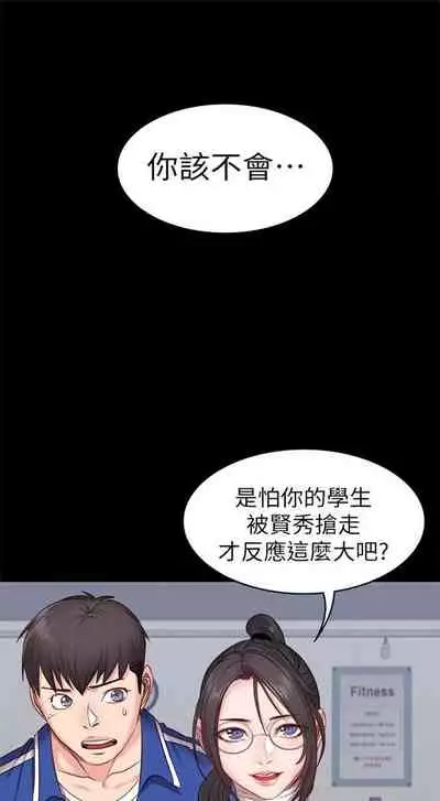 [G.HO & 高孫志] 健身教練 1-84 官方中文（連載中）