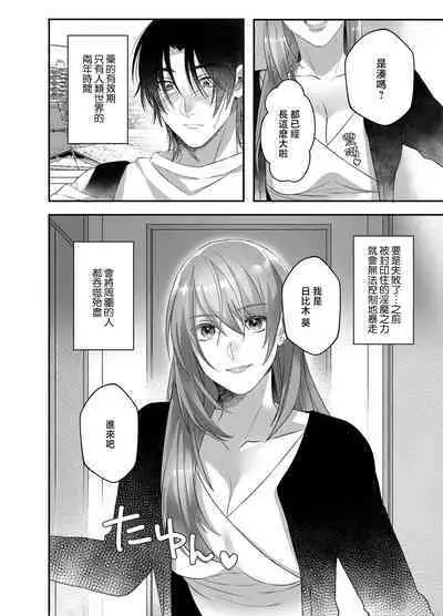 hatsukoi inma wa dekiai sutōkā | 初恋淫魔是溺爱跟踪狂