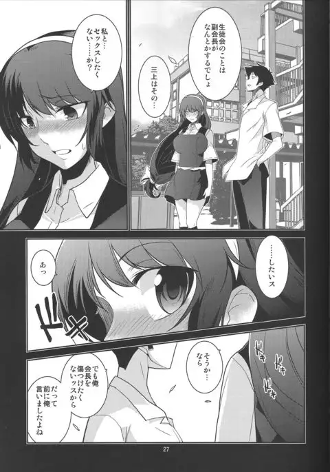 Seitokaichou Kagura no Sugao + Omake