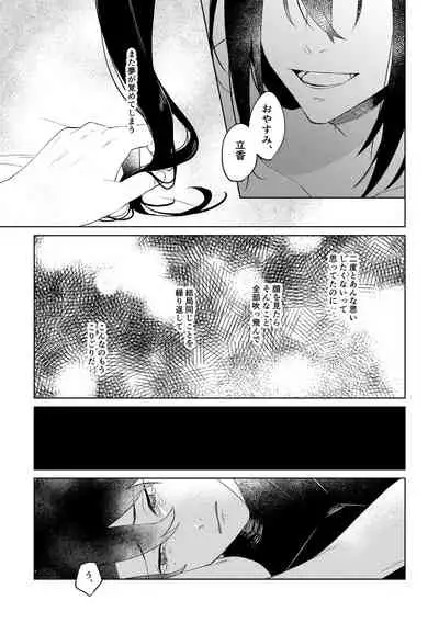 [Hologram (Oyu)] Ghost in a dream (Fate/Grand Order) [Digital]