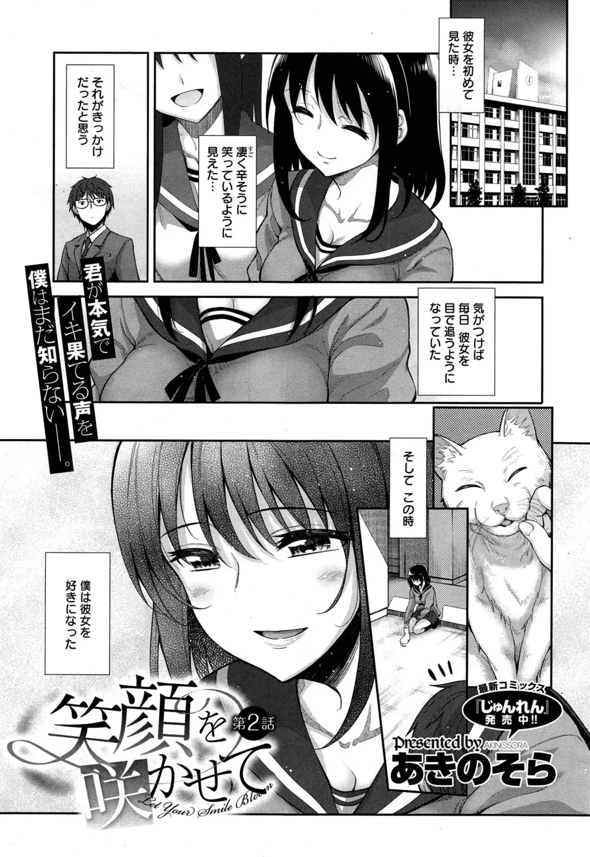 笑顔を咲かせて Ch 1-3