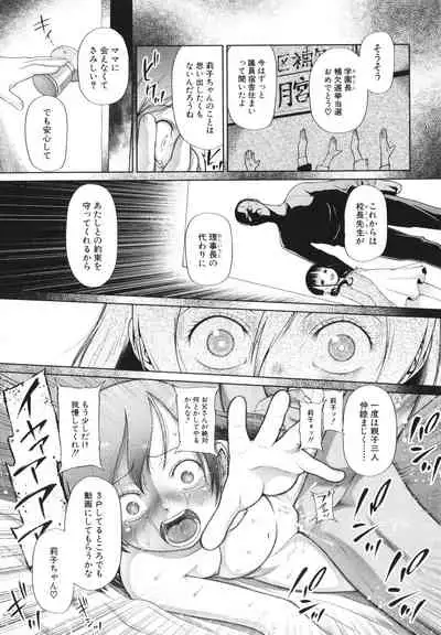 Shoujo wa Zettai Okasareru