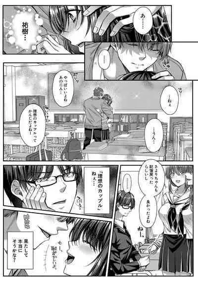 Seifuku Kanojo, Netorare Ochi