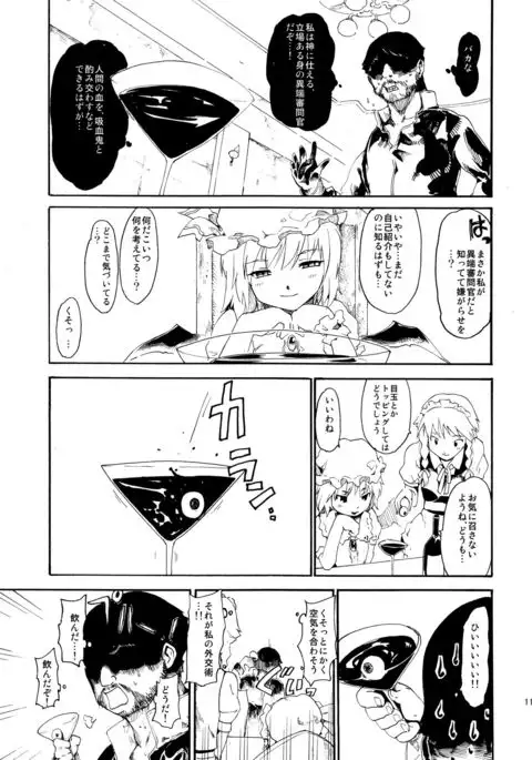 Touhou Ukiyo Emaki Sairokushuu 2