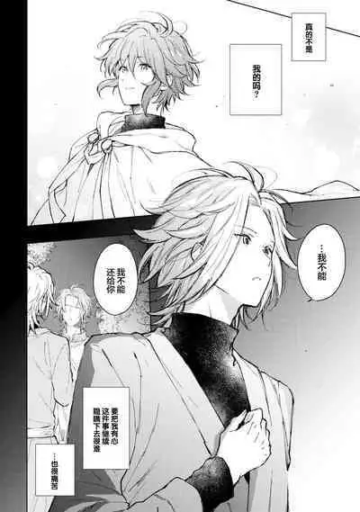 Renkinjutsushi to Ao no Tomoshibi | 炼金术师与青蓝之灯