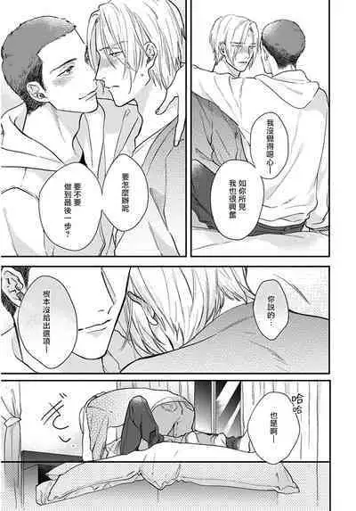 Iyayo Iyayo mo Kiss no Uchi | 不要啦不要啦却深吻了起来 Ch. 1-4