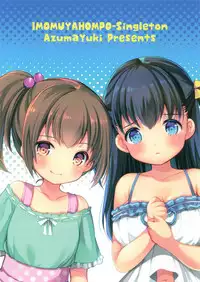 (C90) [Imomuya Honpo - Singleton (Azuma Yuki)] Tsurarete GO! [Chinese] [CE家族社]