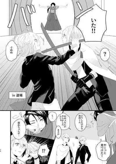 [Sekinoyama (Sakan/shig)] Shotanba-chan o Tantoushita Honka-san (Touken Ranbu) [Digital]