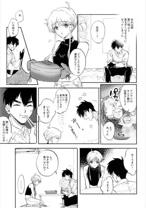 Torokeru hodo Atsui Natsu