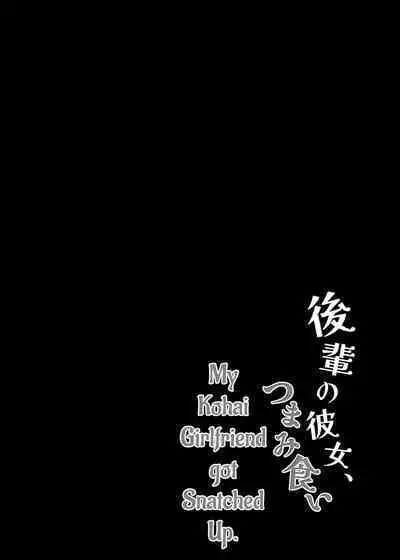 Kouhai no Kanojo, Tsumamigui | My Girlfriend Got Snacked On