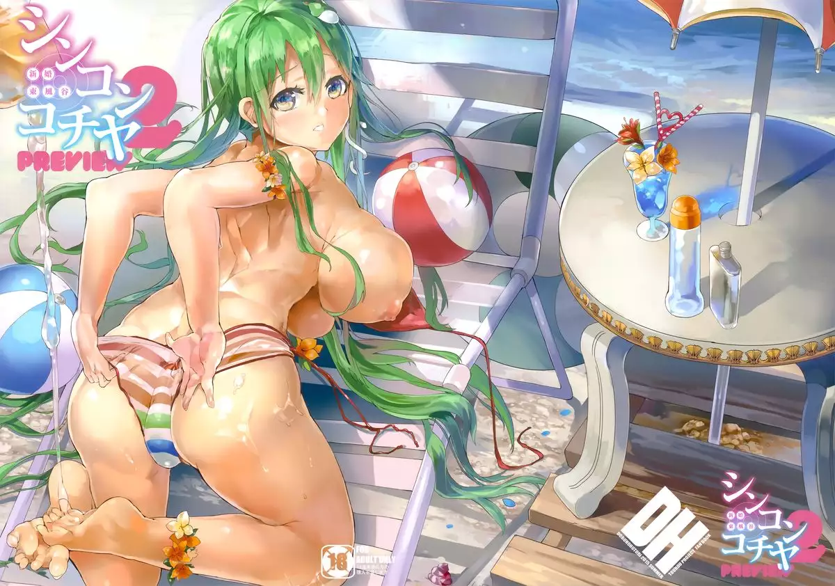 Shinkon Kochiya2 PREVIEW