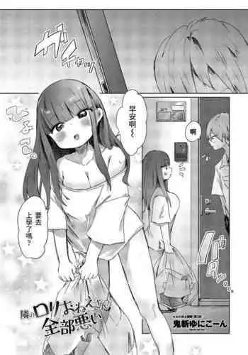 Tonari no Loli Onee-san ga Zenbu Warui