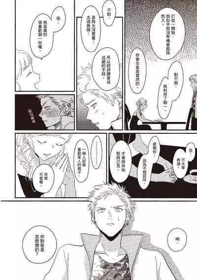 The Song of Yoru & Asa | 夜與朝之歌