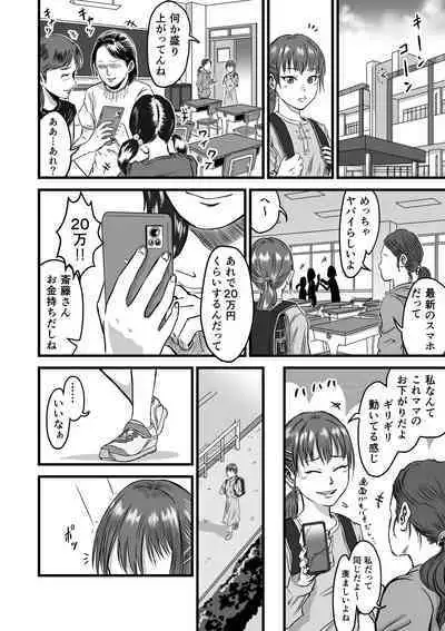 Mesugaki VS Atarashii Papa