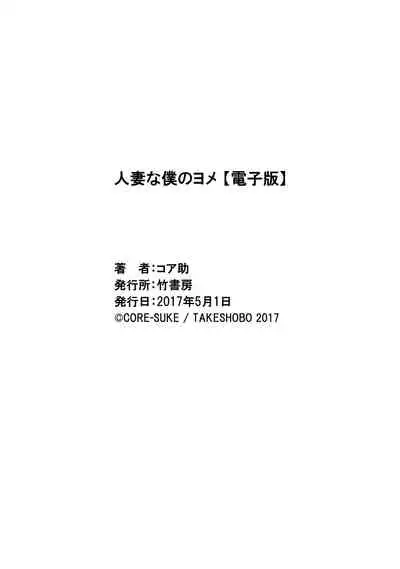 Hitozuma na Boku no Yome