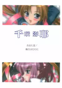 (C63) [Ohtado (Oota Takeshi)] Chikage Sakuya (Sister Princess)