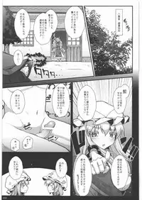 (C80) [Hannama (Soine)] Zettai Chinpo Nanka ni Maketari Shinai! Goudoushi (Touhou Project)
