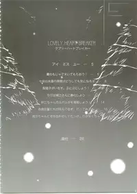 (SC45) [gos to vi (Utamaro)] Lovely Heart Breaker (Amagami)